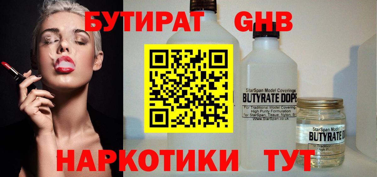 БУТИРАТ 99% Ачхой-Мартан