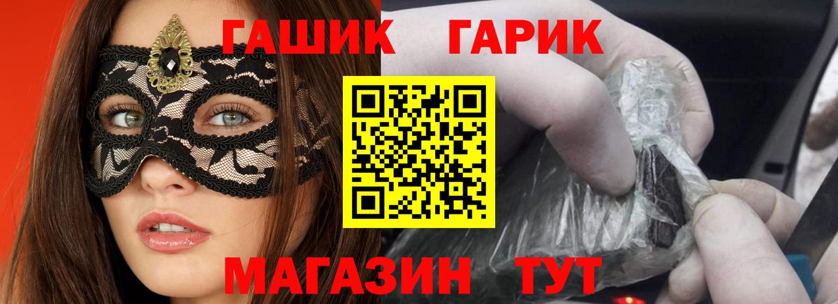 ГАШ  ГАШИШ убойный  Вход с VPN  ГАШ Ice-O-Lator  Ачхой-Мартан 