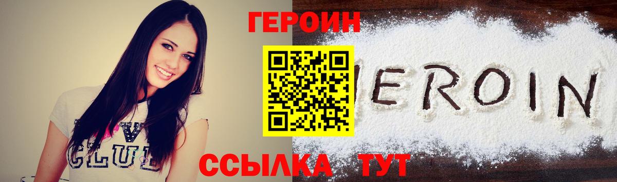 ГЕРОИН белый Ачхой-Мартан