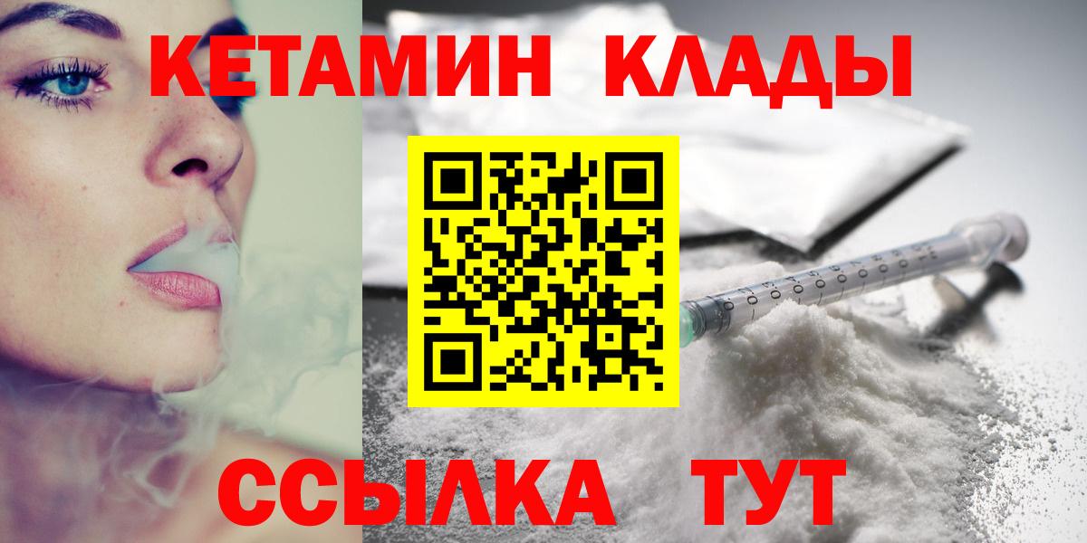 Ачхой-Мартан  Кетамин VHQ  Вход с VPN 