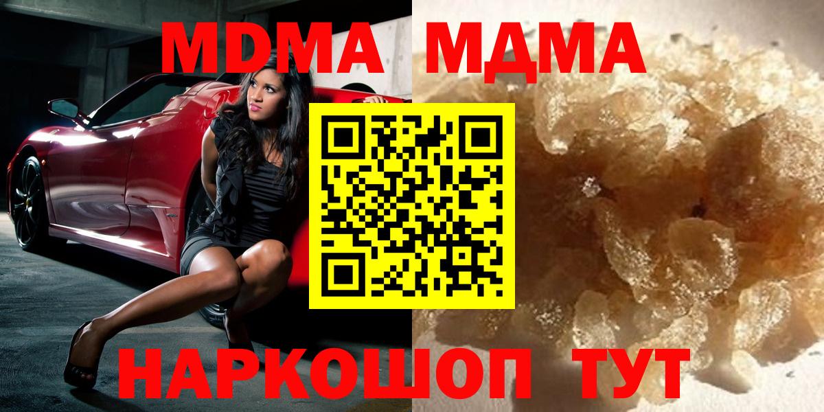 MDMA Molly  Вход с VPN  МДМА кристаллы  MDMA  Ачхой-Мартан 