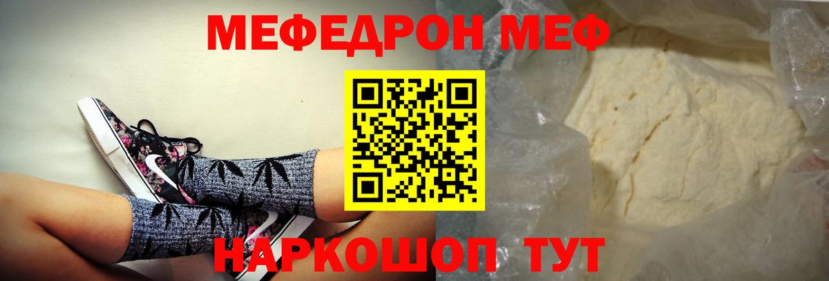 Меф  Мефедрон кристаллы  Меф  Ачхой-Мартан  Меф мука 